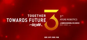 3周年企业表彰大会活动主形象