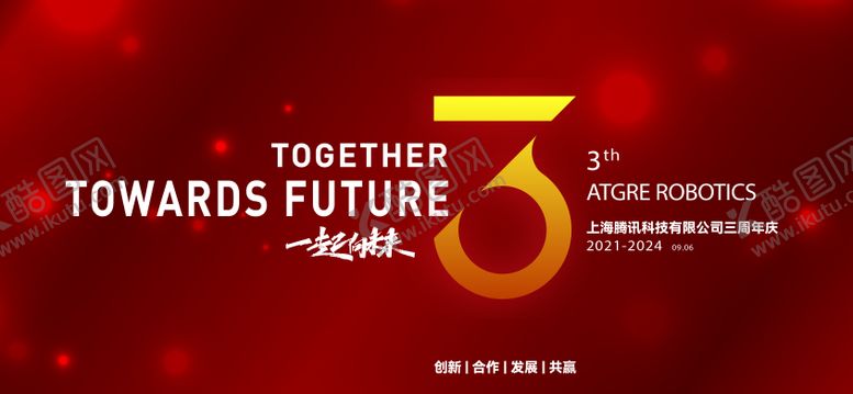 编号：71481911111801161520【酷图网】源文件下载-3周年企业表彰大会活动主形象