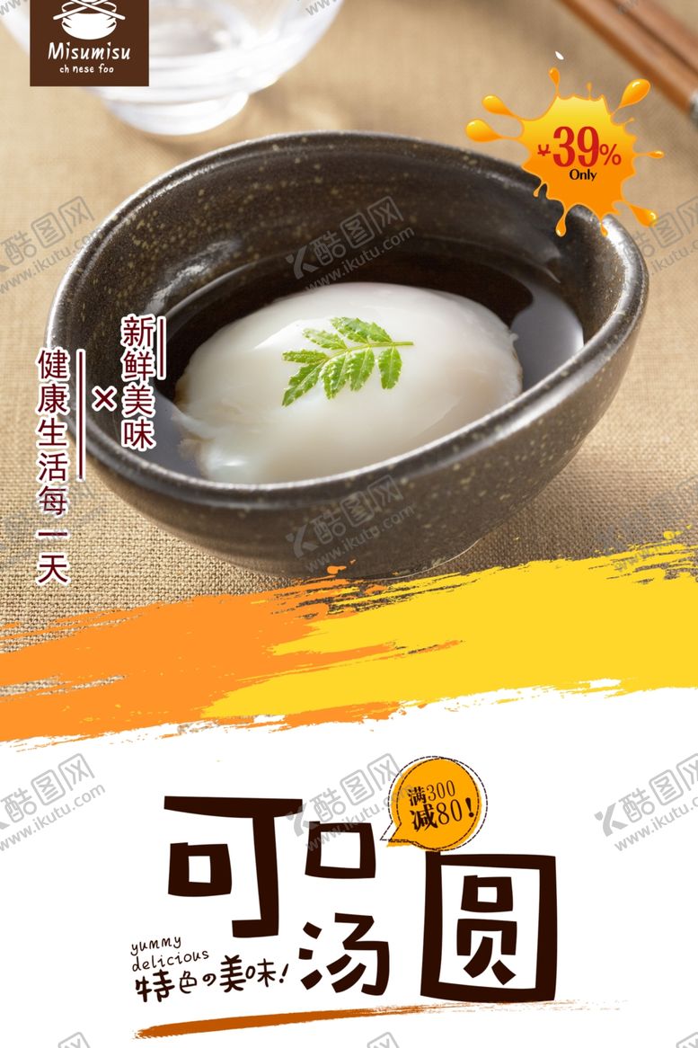 编号：22382909191037481442【酷图网】源文件下载-美食海报