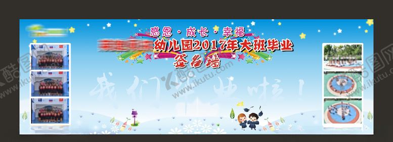 编号：98131709250648146636【酷图网】源文件下载-签名墙