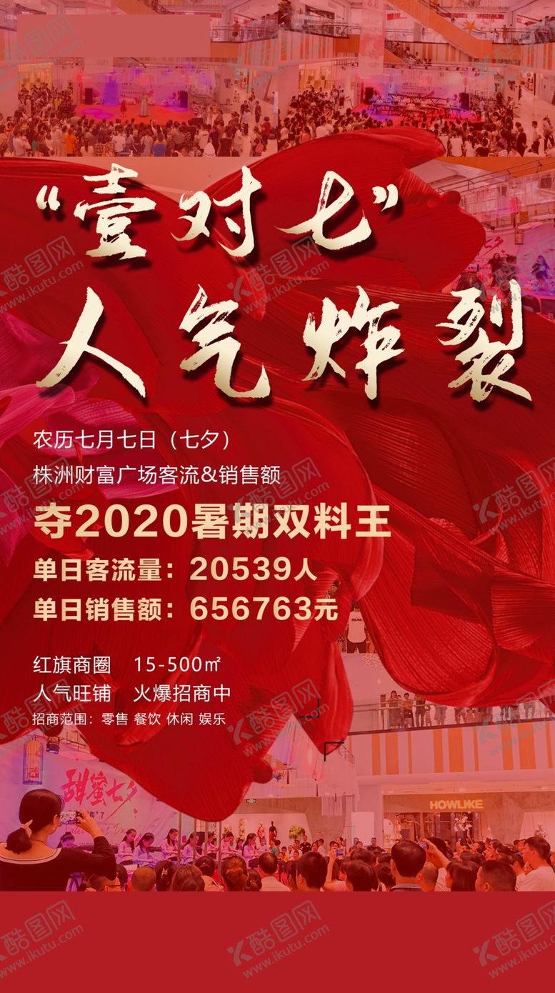 编号：30100609271741324937【酷图网】源文件下载-七夕人气海报