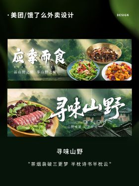 山野农家菜外卖banner