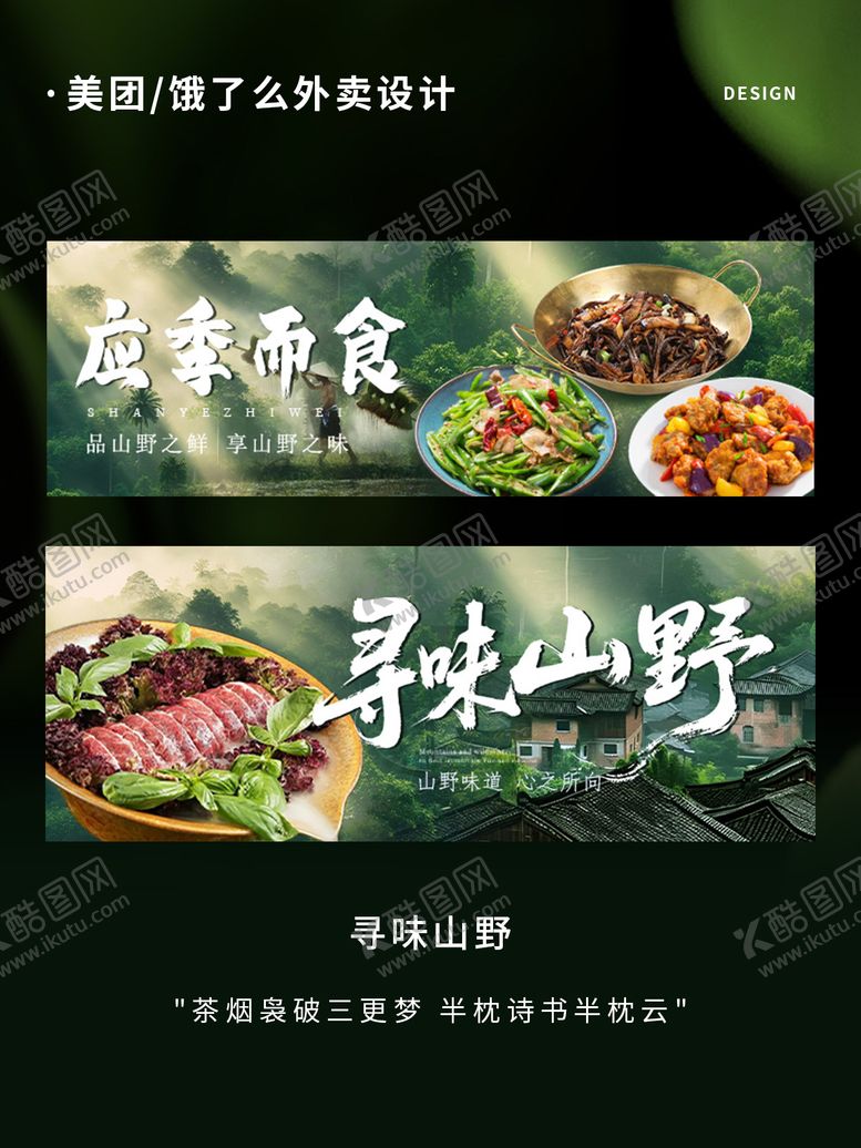 编号：41737301221822274001【酷图网】源文件下载-山野农家菜外卖banner