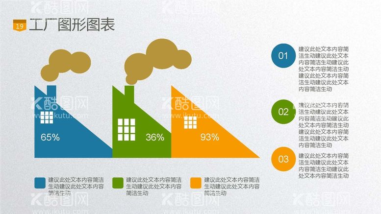 编号：29652912032223033481【酷图网】源文件下载-工厂图形图表