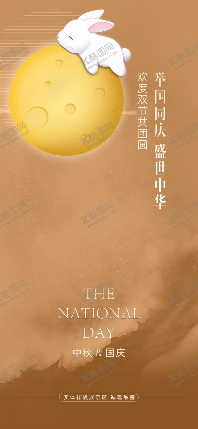 编号：13673910200025284349【酷图网】源文件下载-中秋海报
