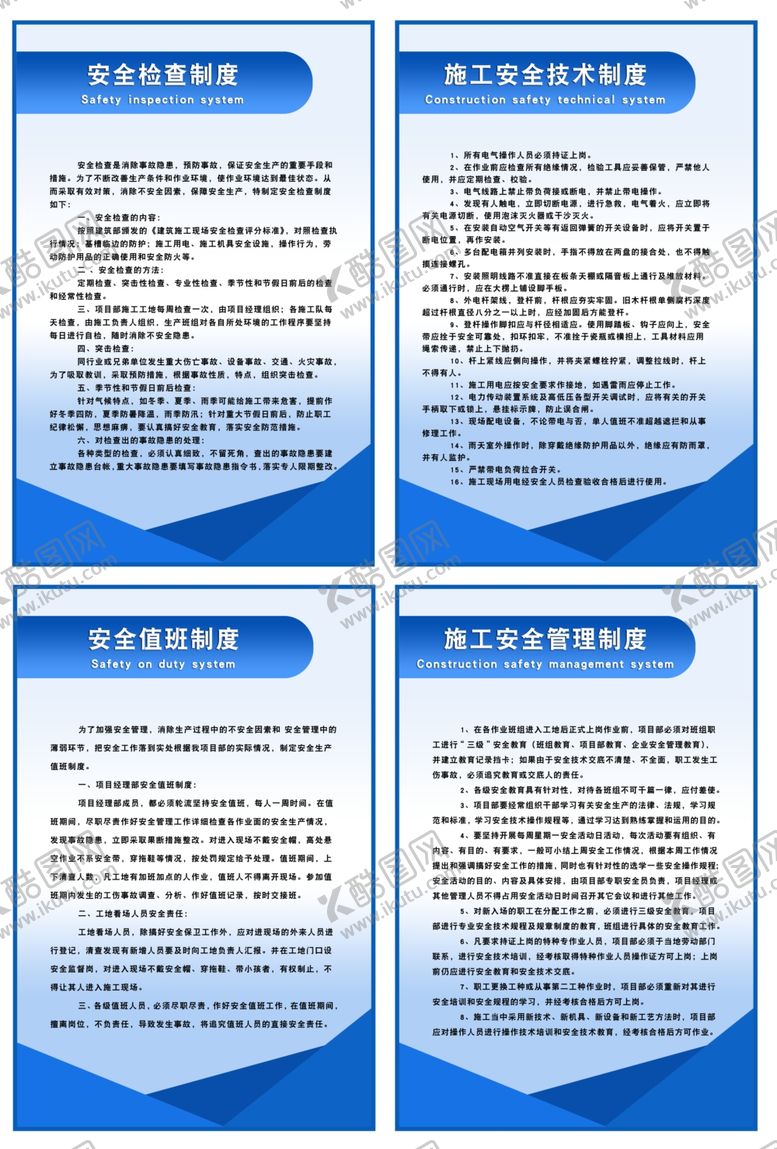 编号：47250804131537593083【酷图网】源文件下载-安全检查制度