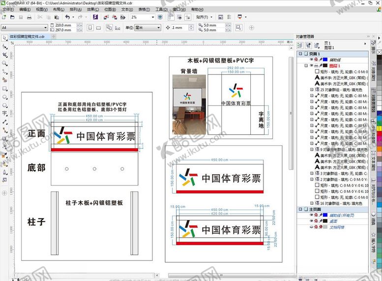 编号：80610710211132332256【酷图网】源文件下载-中国体育彩票招牌和背景墙