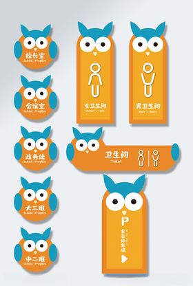 卡通幼儿园举手牌vi导视图