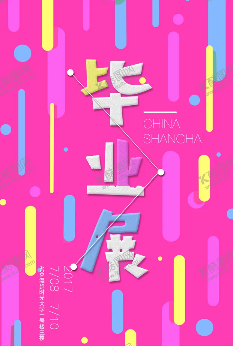 编号：14943010211709153683【酷图网】源文件下载-艺术展海报