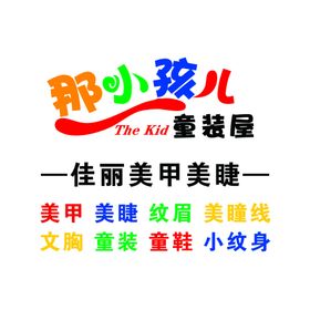 那小孩