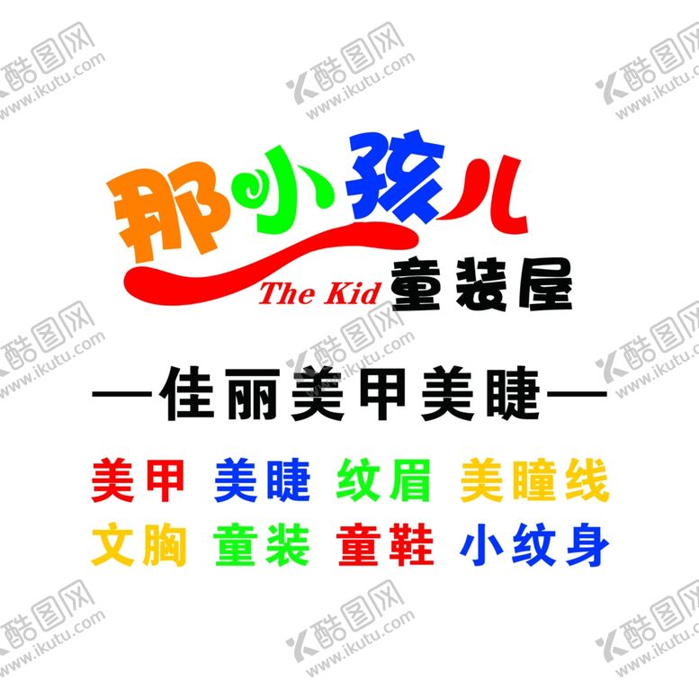 编号：77212706271518546957【酷图网】源文件下载-那小孩