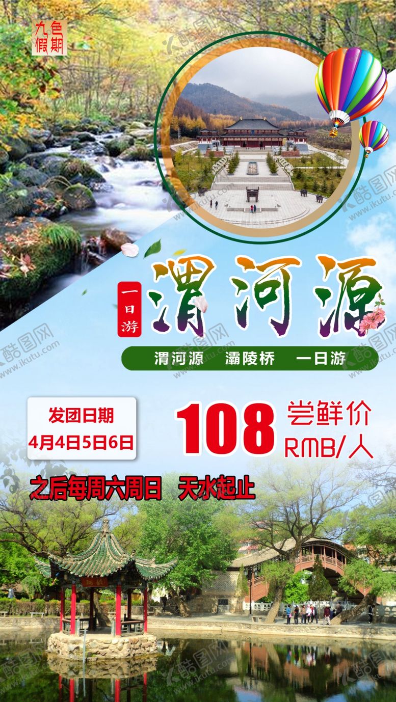 编号：99909210271046446420【酷图网】源文件下载-甘肃渭河源霸陵桥一日游海报