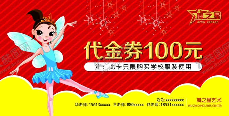 编号：90840502101207484105【酷图网】源文件下载-舞蹈艺考课程代金券卡片