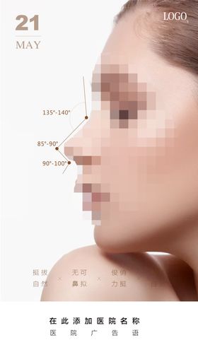 整形海报鼻整形