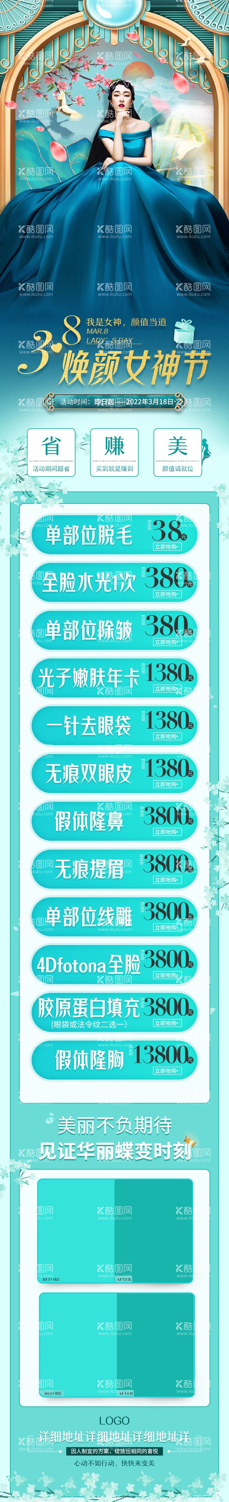 编号：83736012031906176630【酷图网】源文件下载-3.8 焕颜女神节