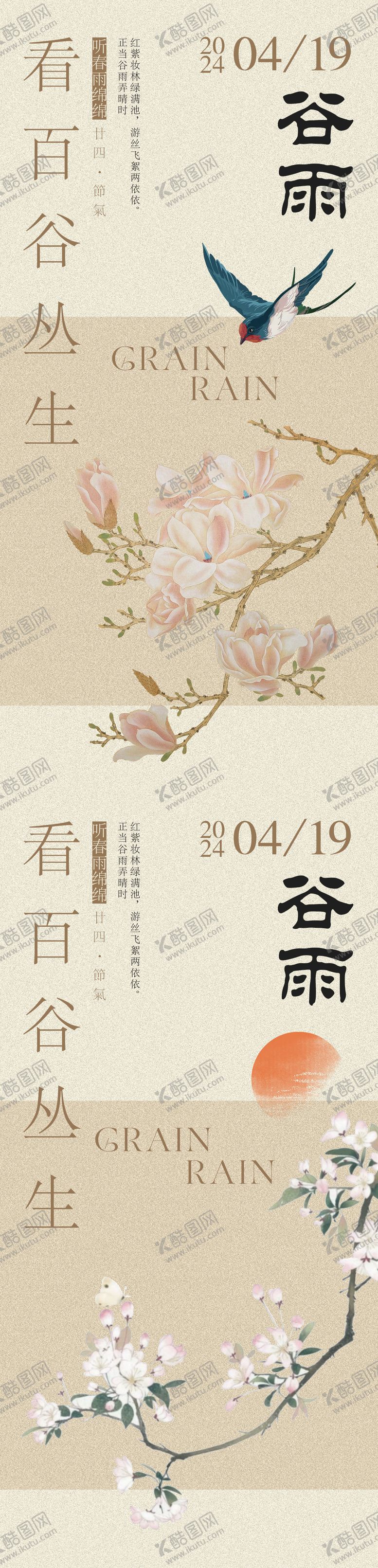 编号：29774511290725569920【酷图网】源文件下载-谷雨海报