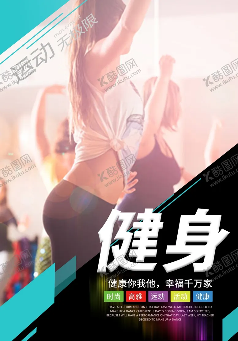 编号：13084903310132339353【酷图网】源文件下载-时尚大气健身海报