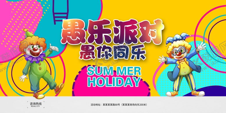 编号：87929909260515301681【酷图网】源文件下载-愚人节