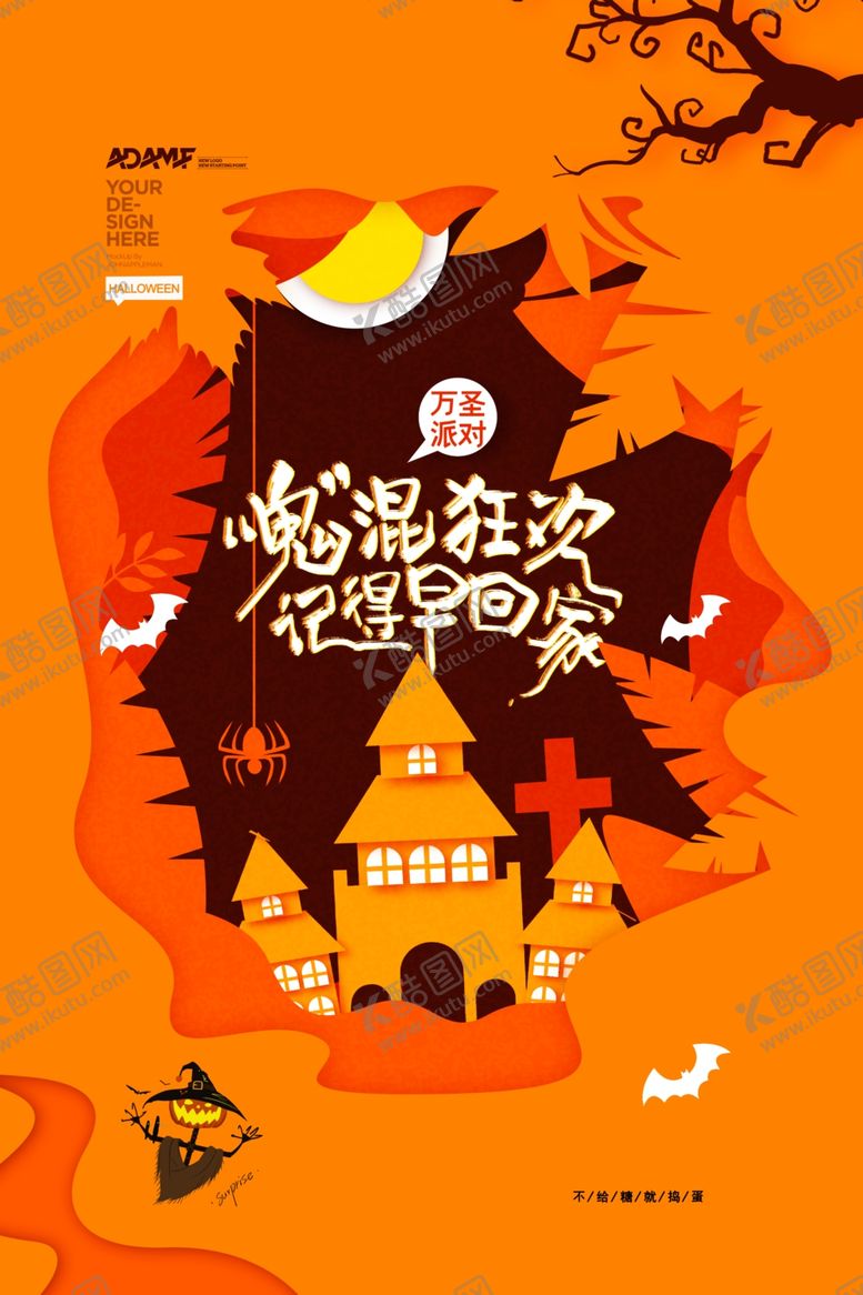 编号：29692305080925101459【酷图网】源文件下载-万圣节派对海报设计源文件