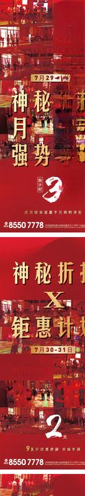 热销倒计时海报