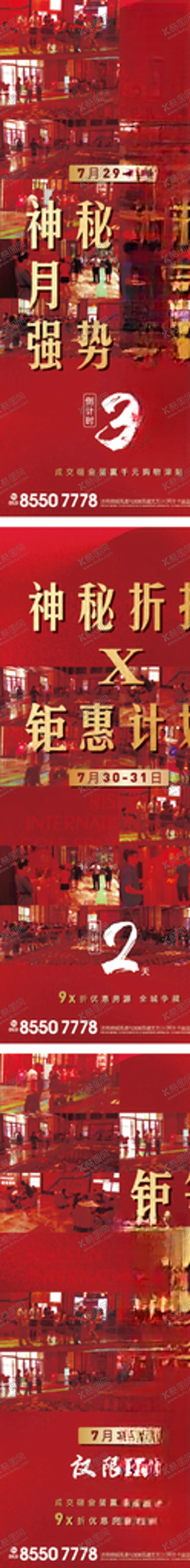 编号：42289506181505579506【酷图网】源文件下载-热销倒计时海报