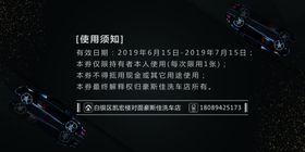 洗车券4S店抵用券汽车