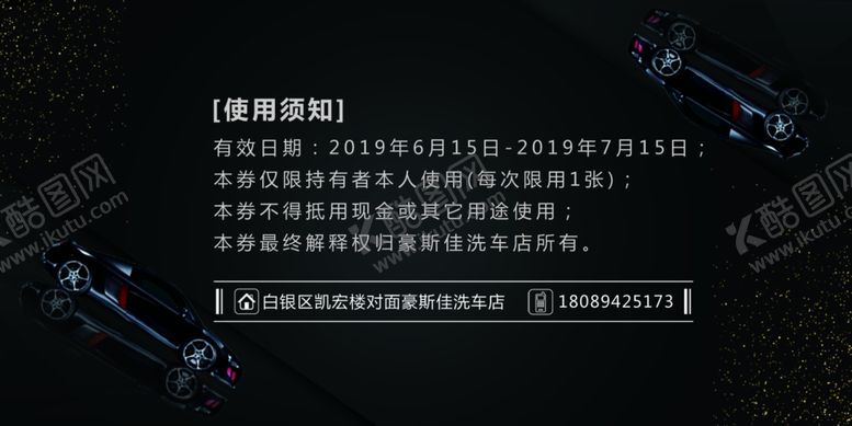 编号：26592306290111304335【酷图网】源文件下载-洗车店抵用券
