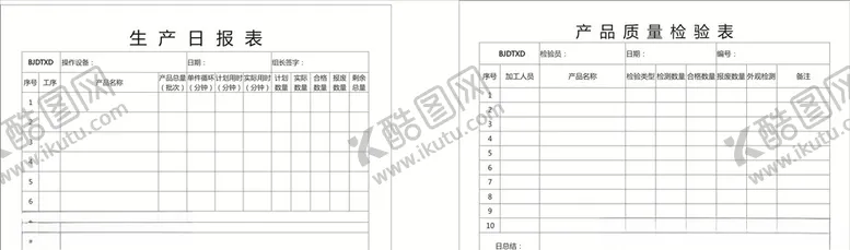 编号：85426406251354192359【酷图网】源文件下载-产品质量检验表