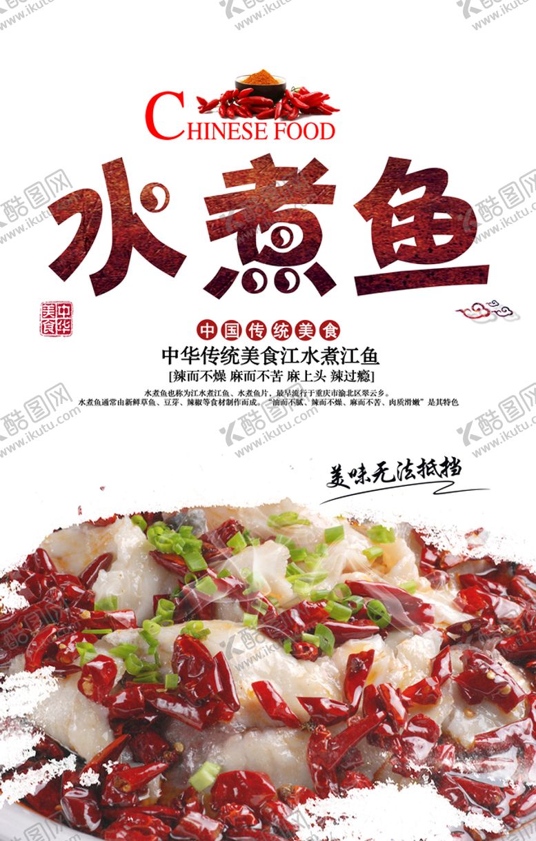 编号：54803909202118414802【酷图网】源文件下载-水煮鱼
