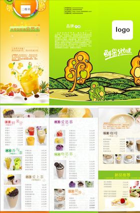 奶茶店三折页