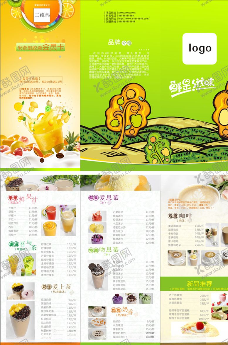 编号：64439010180418598628【酷图网】源文件下载-奶茶店三折页