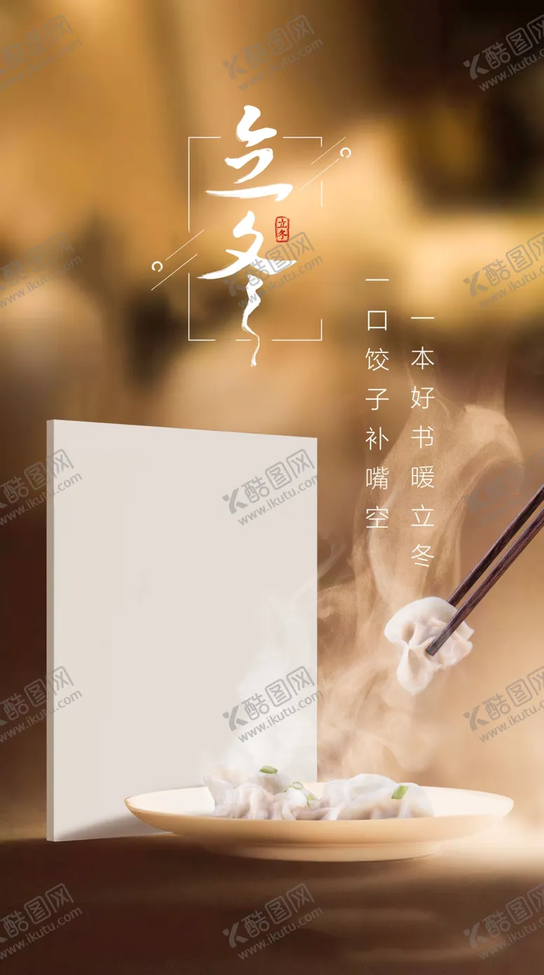 编号：53694009182314042148【酷图网】源文件下载-立冬海报