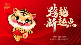 虎年展板海报新春剪纸