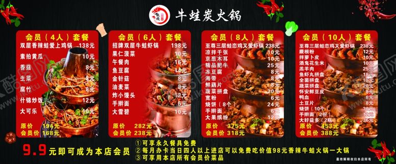 编号：50370609150443419672【酷图网】源文件下载-牛蛙火锅送送送