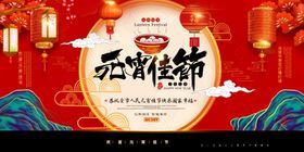 元宵佳节古风中式传统节气展板