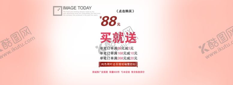 编号：47391707061619484219【酷图网】源文件下载-买就送淘宝海报