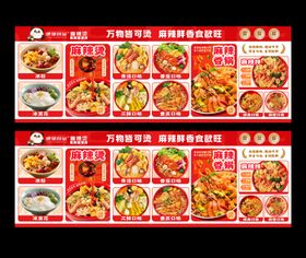 麻辣烫菜单灯箱海报