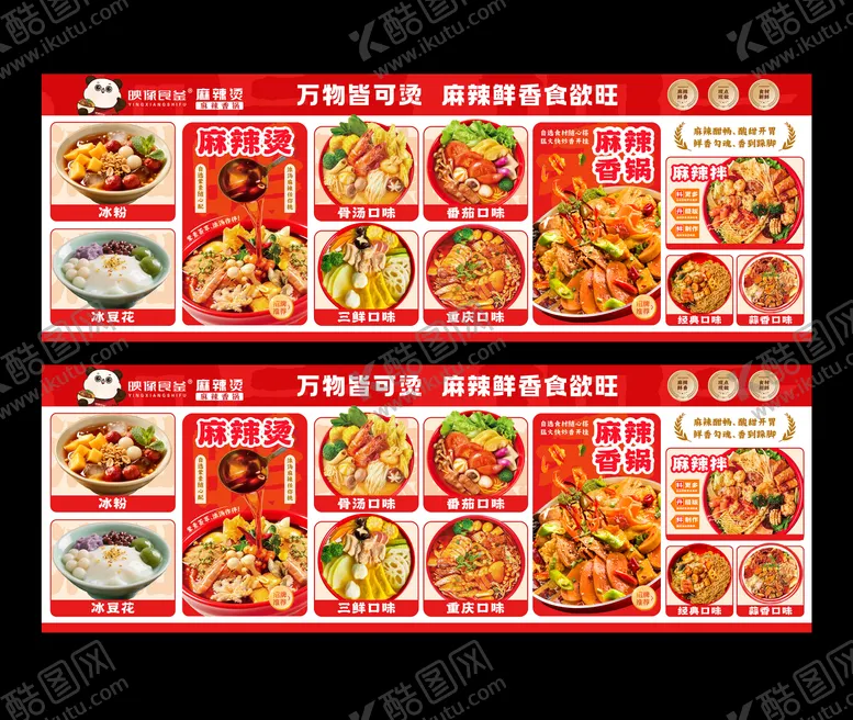 编号：52383304201346235602【酷图网】源文件下载-麻辣烫菜单灯箱海报