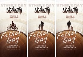 父亲节