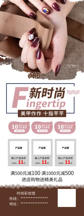 时尚美甲海报