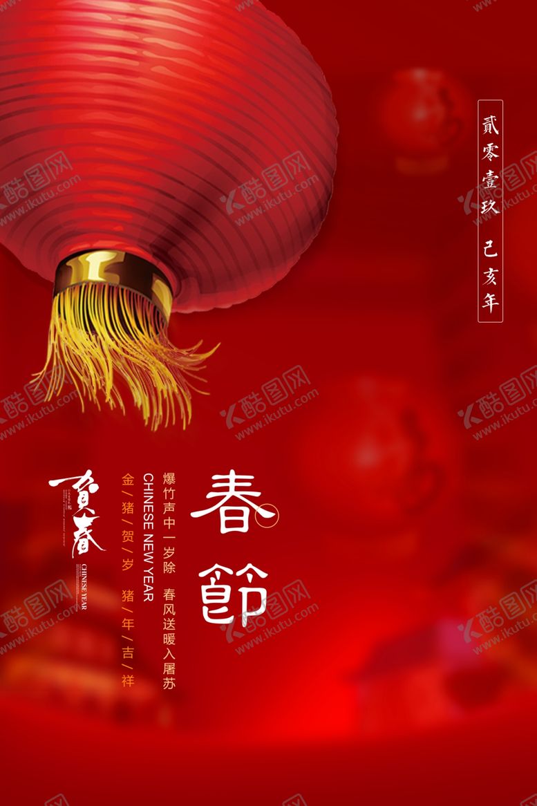 编号：59234710161757043160【酷图网】源文件下载-红色大气灯笼春节海报