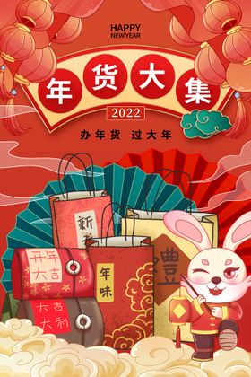 编号：46835109241901560613【酷图网】源文件下载-年货节海报