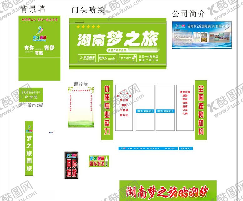 编号：23065010031228134987【酷图网】源文件下载-湖南梦之旅