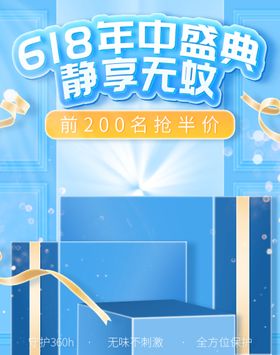 编号：40173909300729574269【酷图网】源文件下载-蓝色618年中盛典驱蚊灯促销