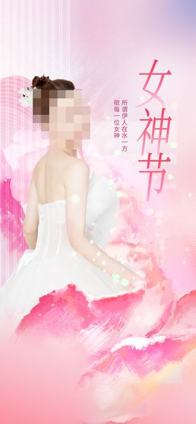 三八妇女节