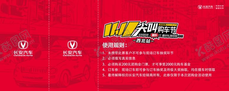 编号：25879904212338191667【酷图网】源文件下载-订车抽奖券