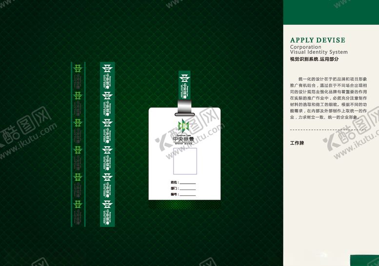 编号：47772810100757248443【酷图网】源文件下载-VI样机