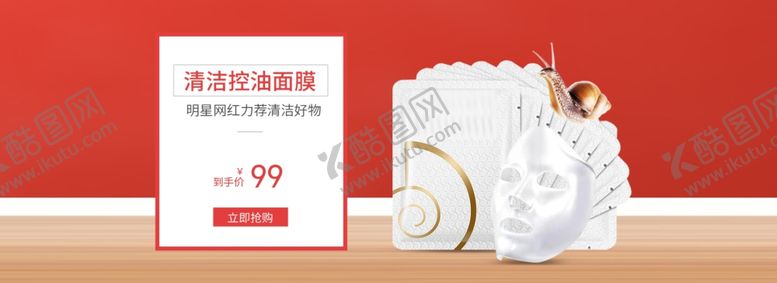编号：90212707121513076198【酷图网】源文件下载-化妆品护肤品蜗牛面膜海报