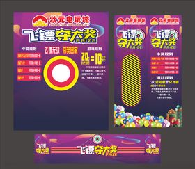 飞镖守大奖