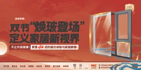 双节玻璃登场焕新家居视野